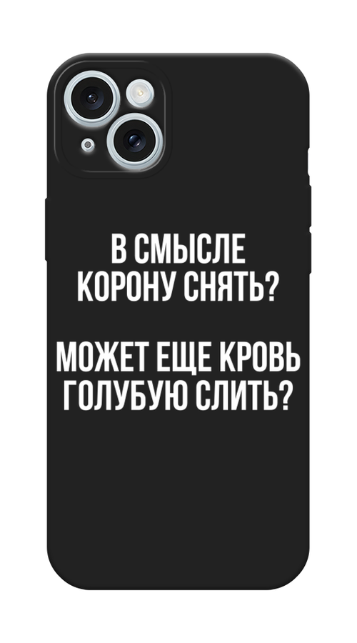 

Чехол Awog на Apple iPhone 15 Plus "Королевская кровь", Прозрачный;белый, 15652-1