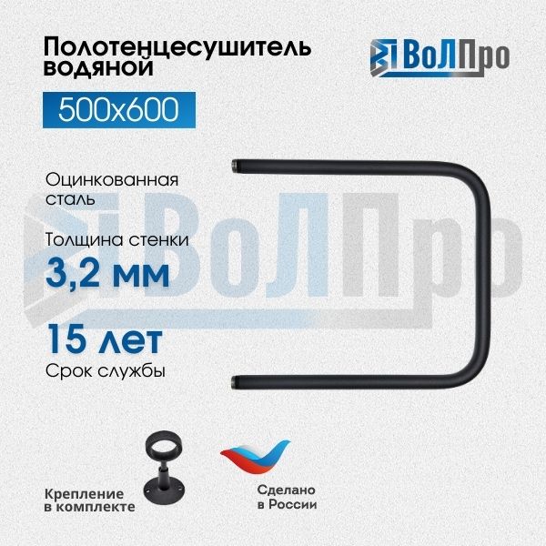 

Полотенцесушитель водяной ВоЛПро П 50*60 1 черный, п- образный