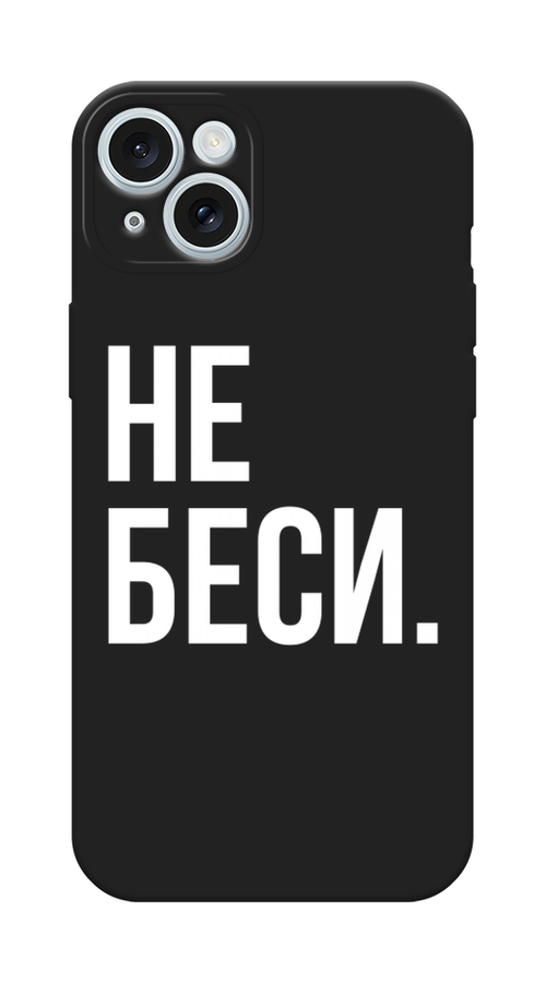 

Чехол Awog на Apple iPhone 15 Plus "Не беси", 15652-1