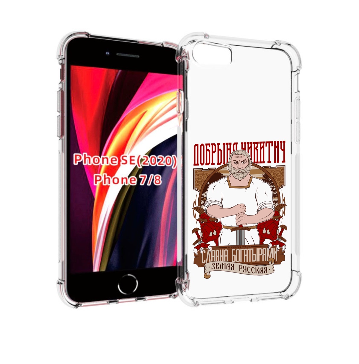 

Чехол MyPads Добрыня для iPhone 7 4.7 / iPhone 8 / iPhone SE 2 (2020), Прозрачный, Tocco