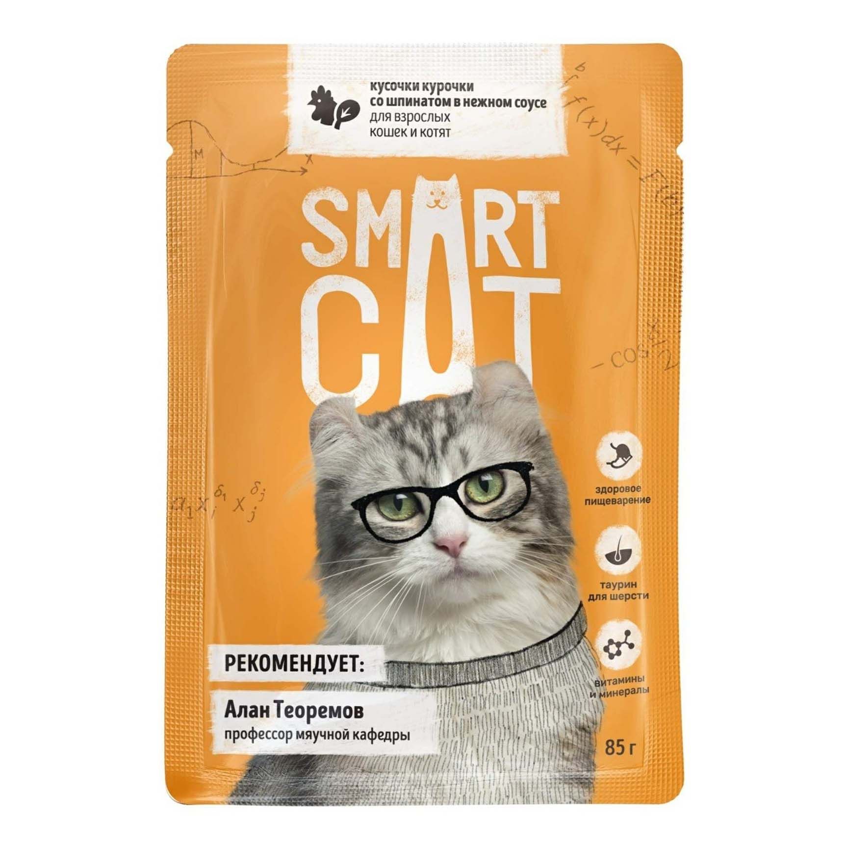 Влажный корм Smart Cat кусочки курочки со шпинатом в нежном соусе для кошек 85 г