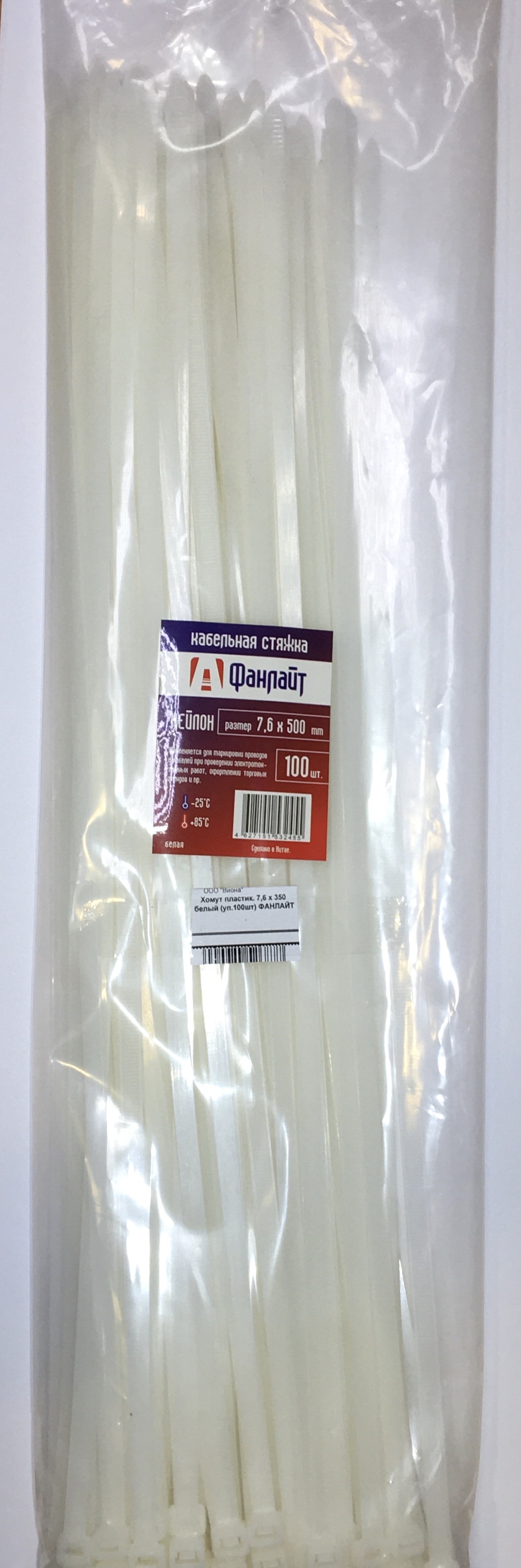 

Хомут пластик. 7,6 х 500 белый (уп.100шт) ФАНЛАЙТ, 16382
