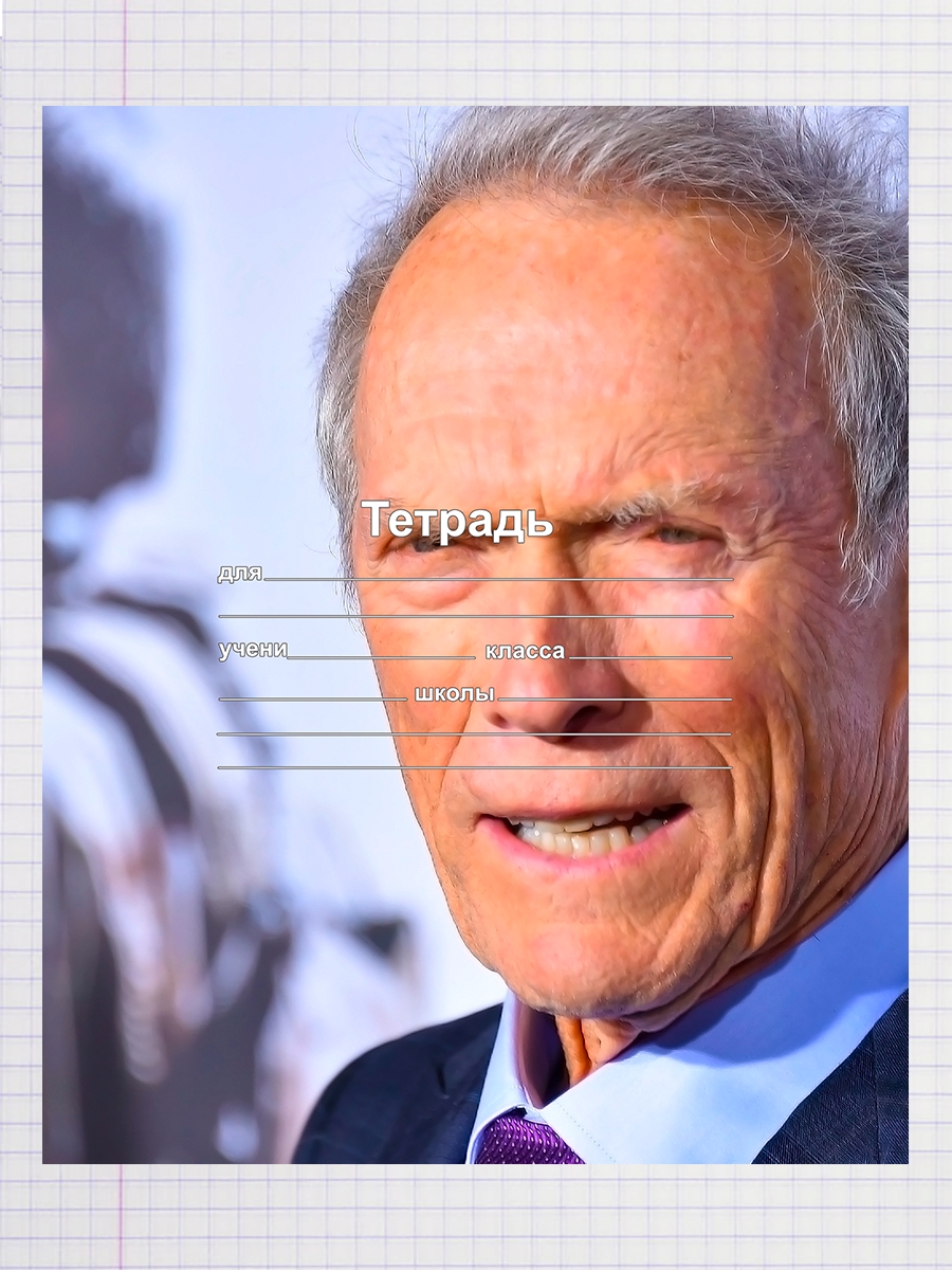 

Тетрадь Клинт Иствуд 2, 93959501