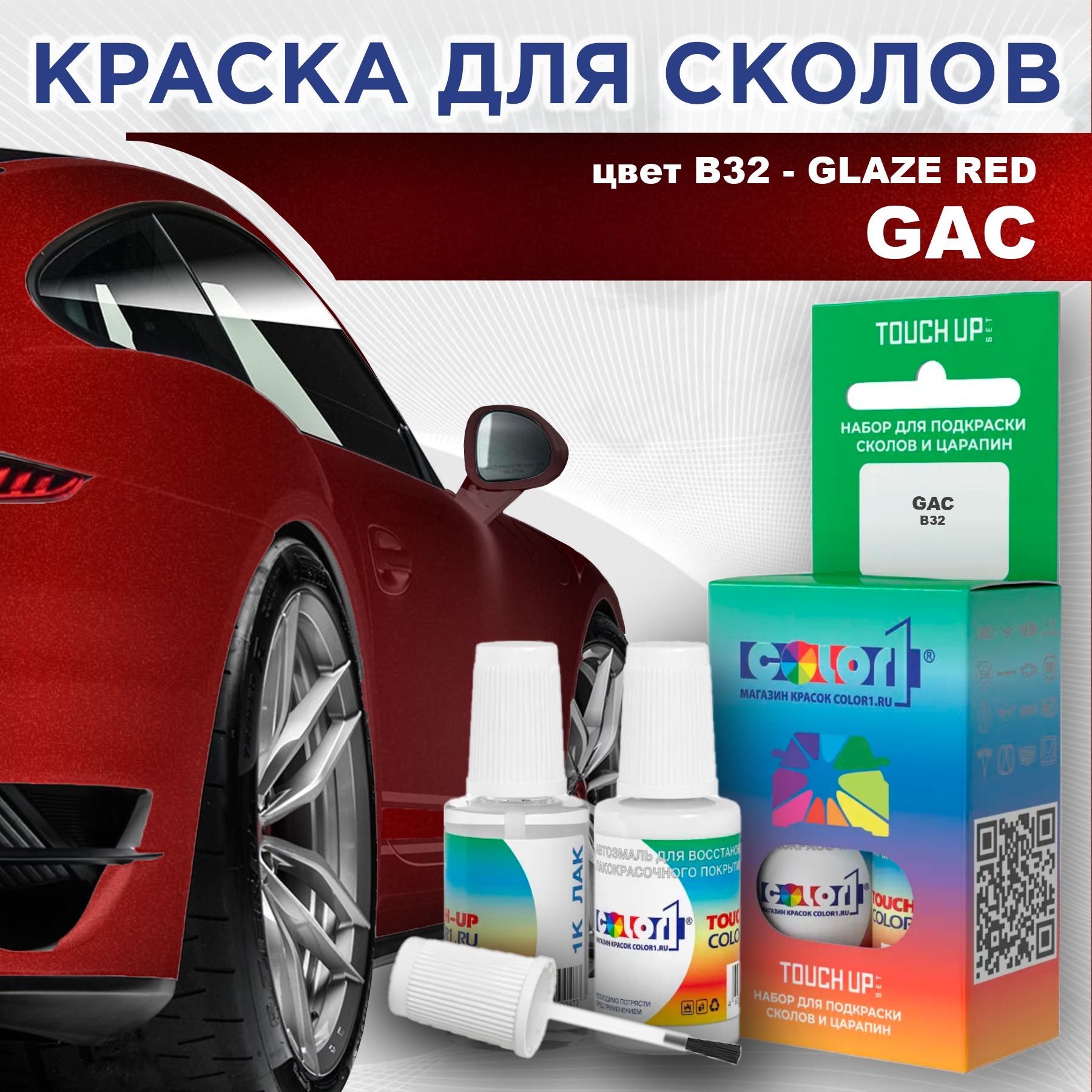 

Краска для сколов во флаконе с кисточкой COLOR1 для GAC, цвет B32 - GLAZE RED, Прозрачный