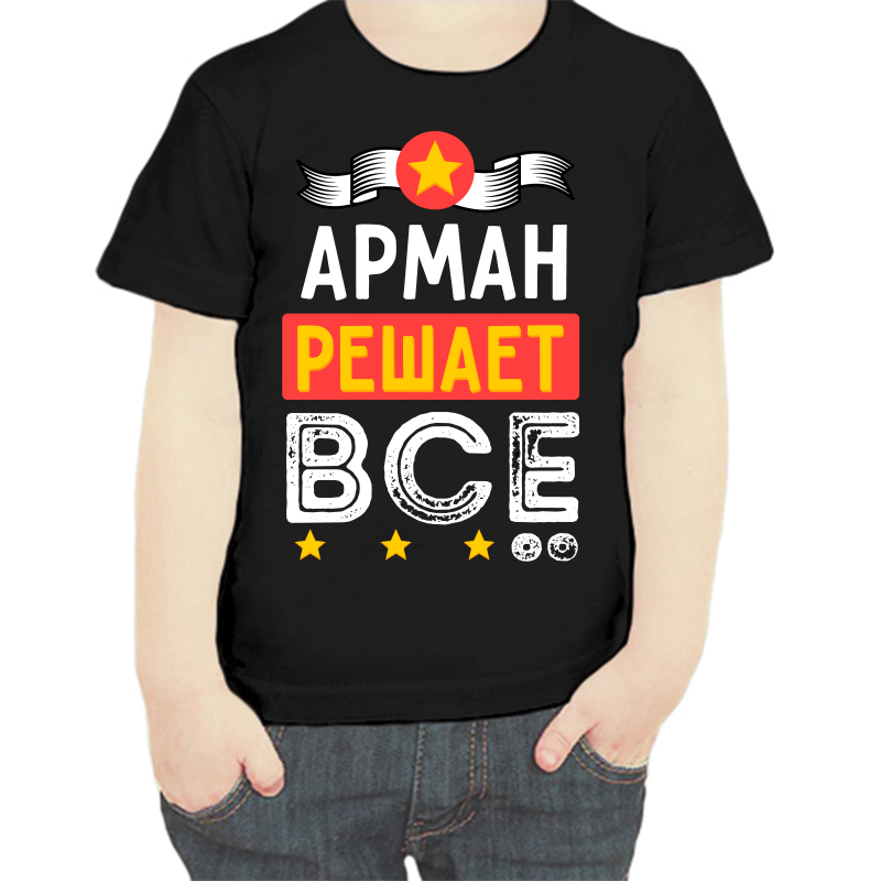 

Футболка мальчику черная 28 р-р арман решает все, Черный, fdm_arman_reshaet_vse