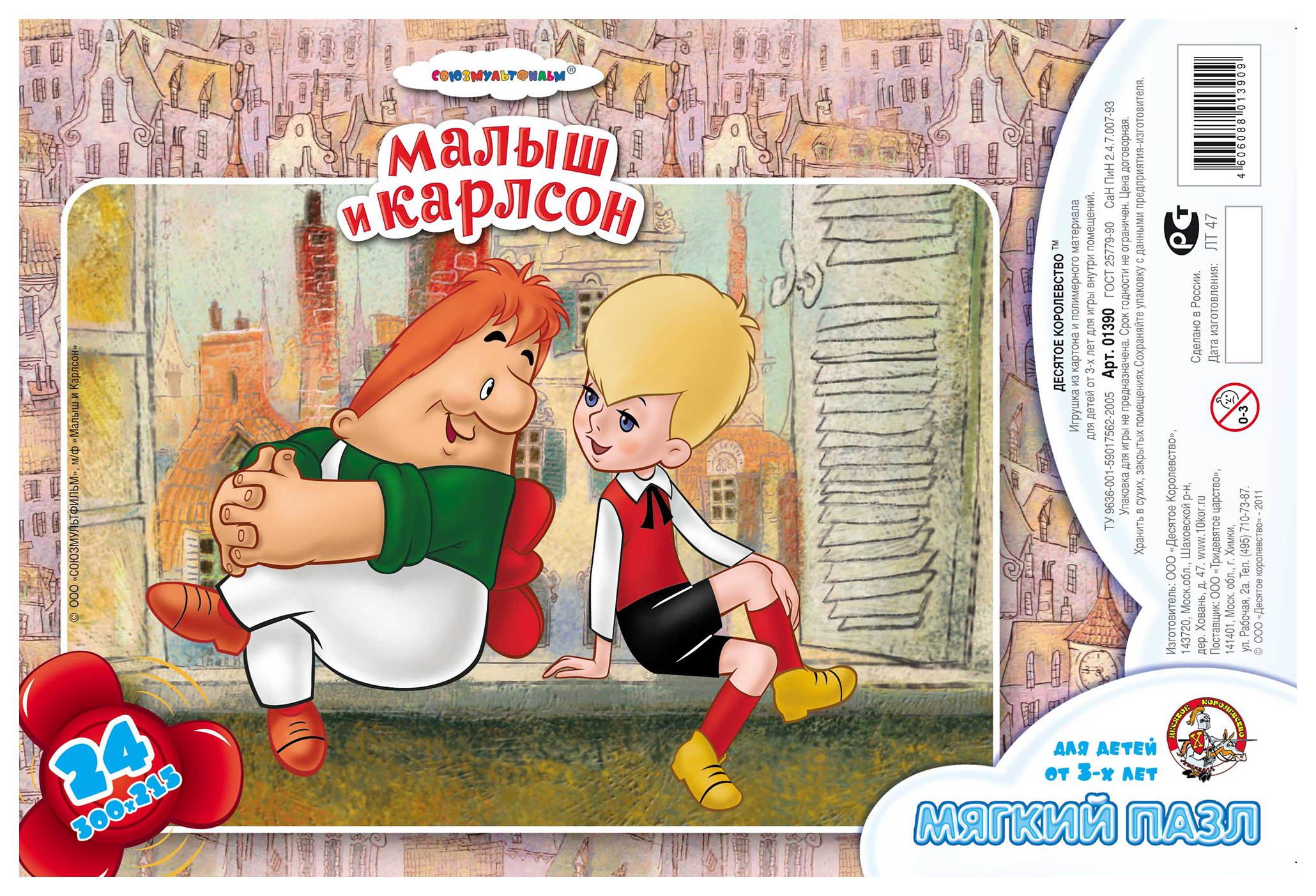 

Мягкий пазл "Малыш и Карлсон", 24 элемента