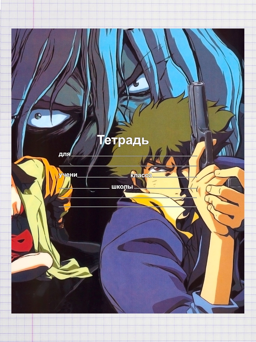 

Тетрадь Ковбой Бибоп смерть Джулии, 93959514