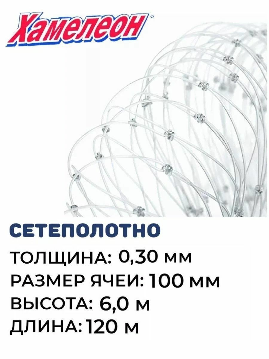 

Сетеполотно леска 0,30мм, ячея 100мм, высота 6м, Прозрачный, Hameleon