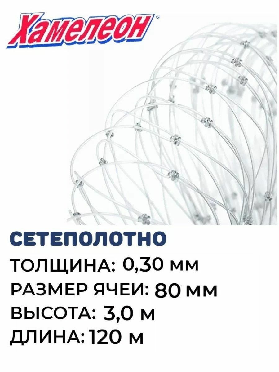 

Сетеполотно леска 0,30мм, ячея 80мм, высота 3м, Серый, Хамелеон