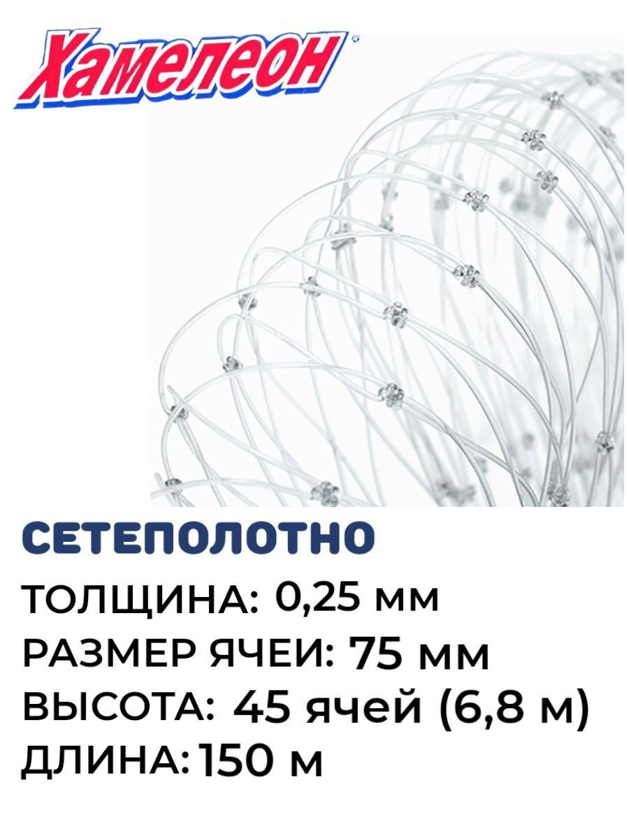 

Сетеполотно леска 0,25 45 ячея (6,8 м), Прозрачный, Хамелеон