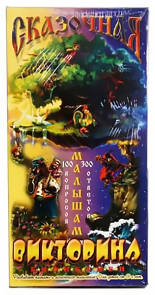 

Сказочная викторина