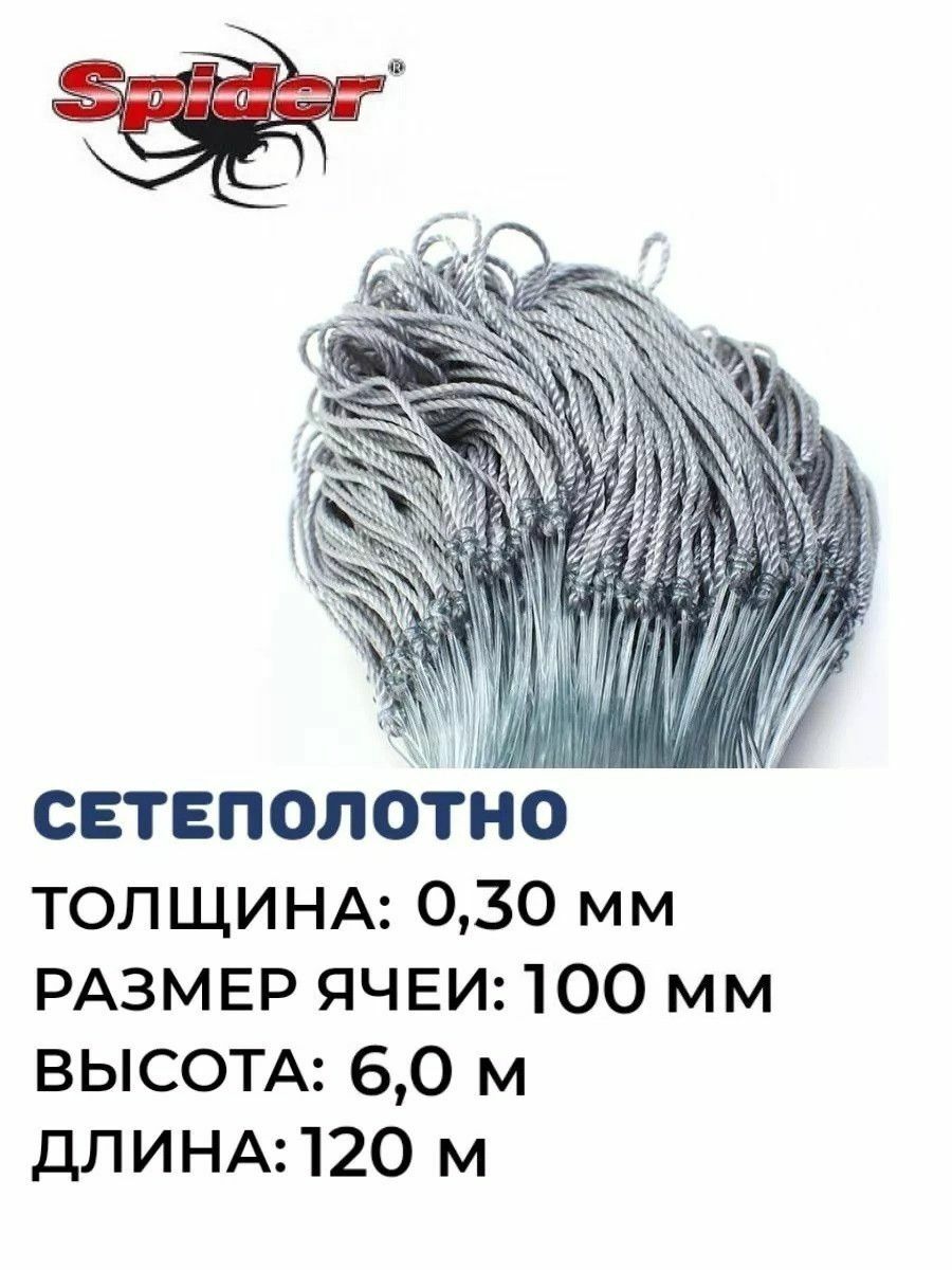 

Сетеполотно леска 0,30мм, ячея 100мм, высота 6м