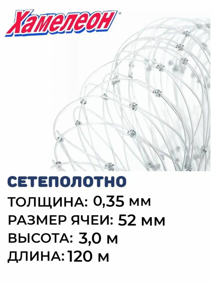 

Сетеполотно леска 0,35мм, ячея 52мм, высота 3м, Серый, Хамелеон