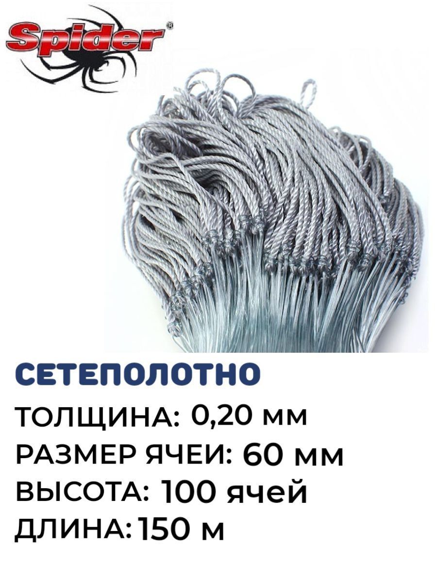 

Сетеполотно леска 0,20 мм ячея 60 мм, Серый, Spider