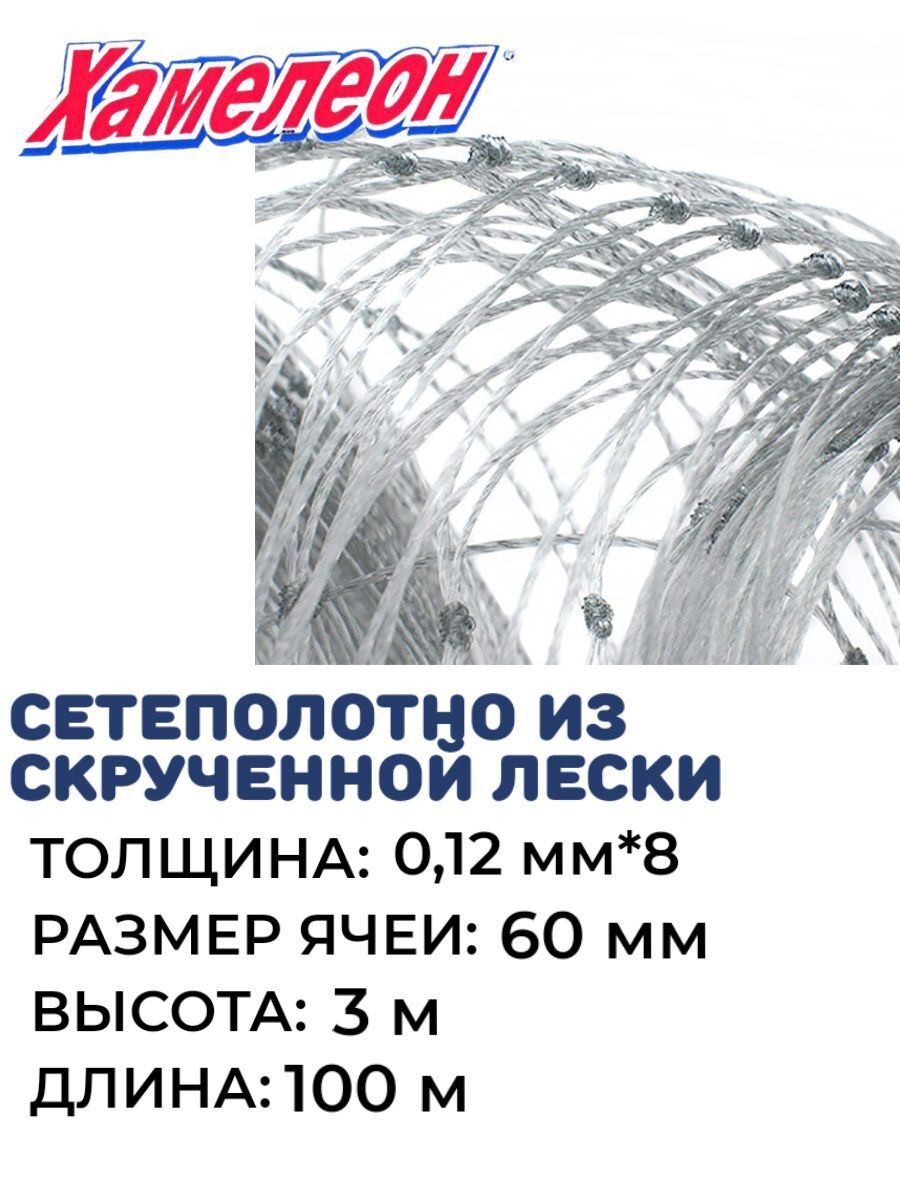 

Сетеполотно скр. леска, толщина 0,12мм*8, ячея 60, Прозрачный, Сетеполотно из скрученной лески