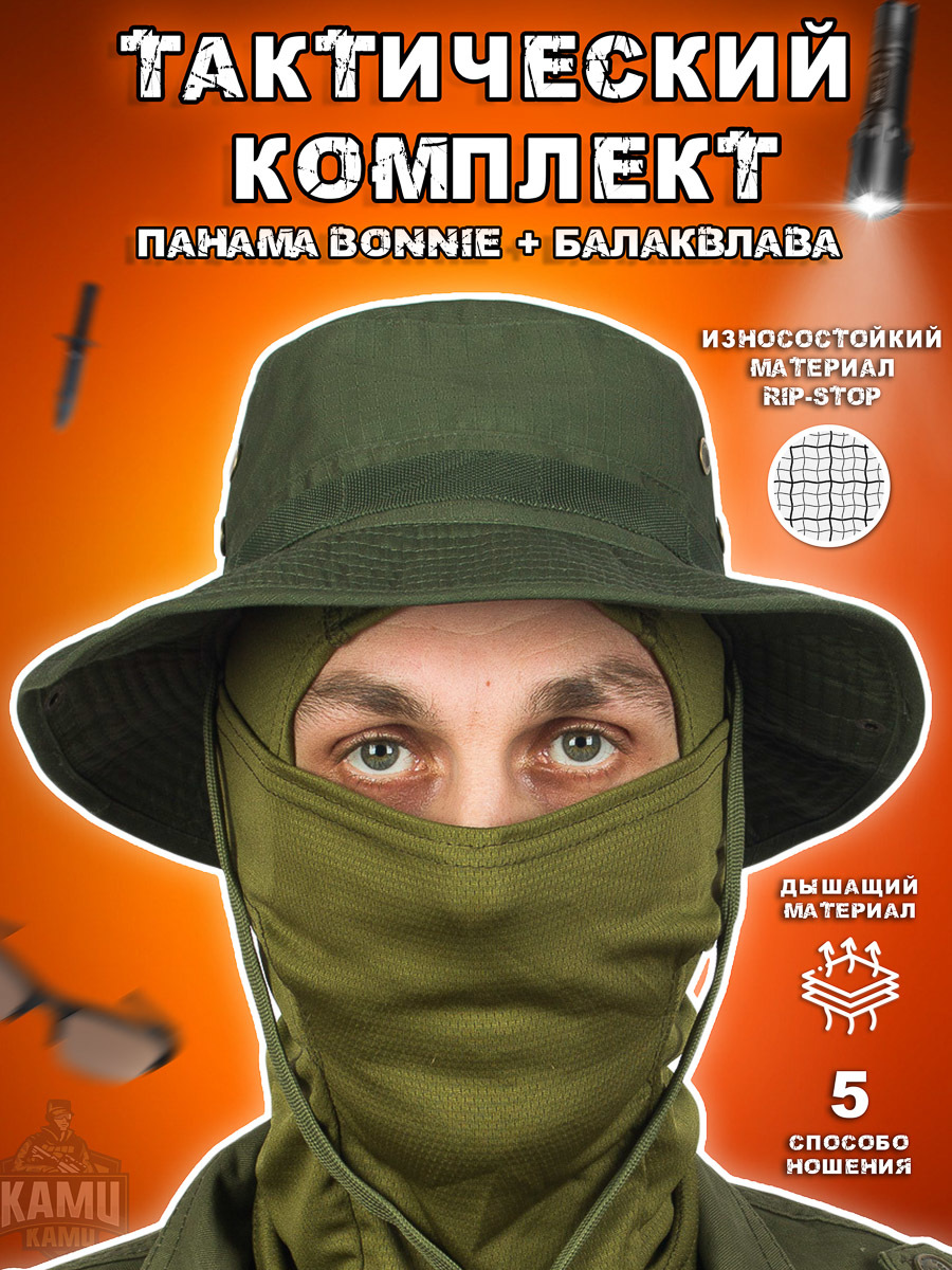 

Комплект панама и балаклава мужской Kamukamu 747748 олива, р.60, Зеленый, 747748