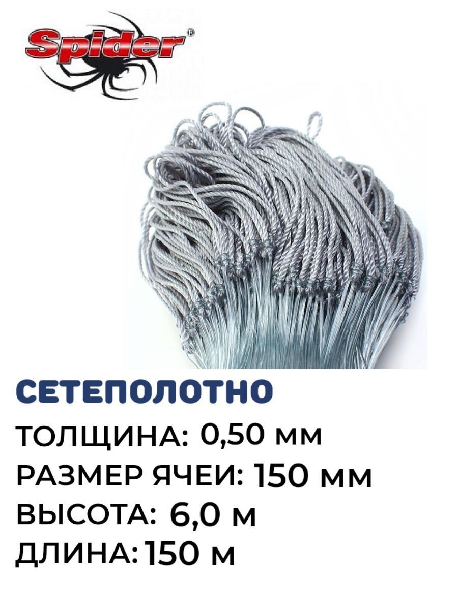 

Сетеполотно Леска толщина 0,50 ячея 150, Серый, Spider