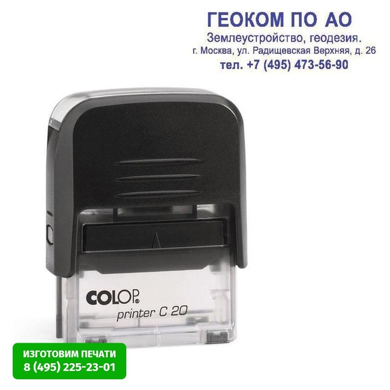 

Colop пластиковая, Pr C20, 14*38 мм, В ассортименте