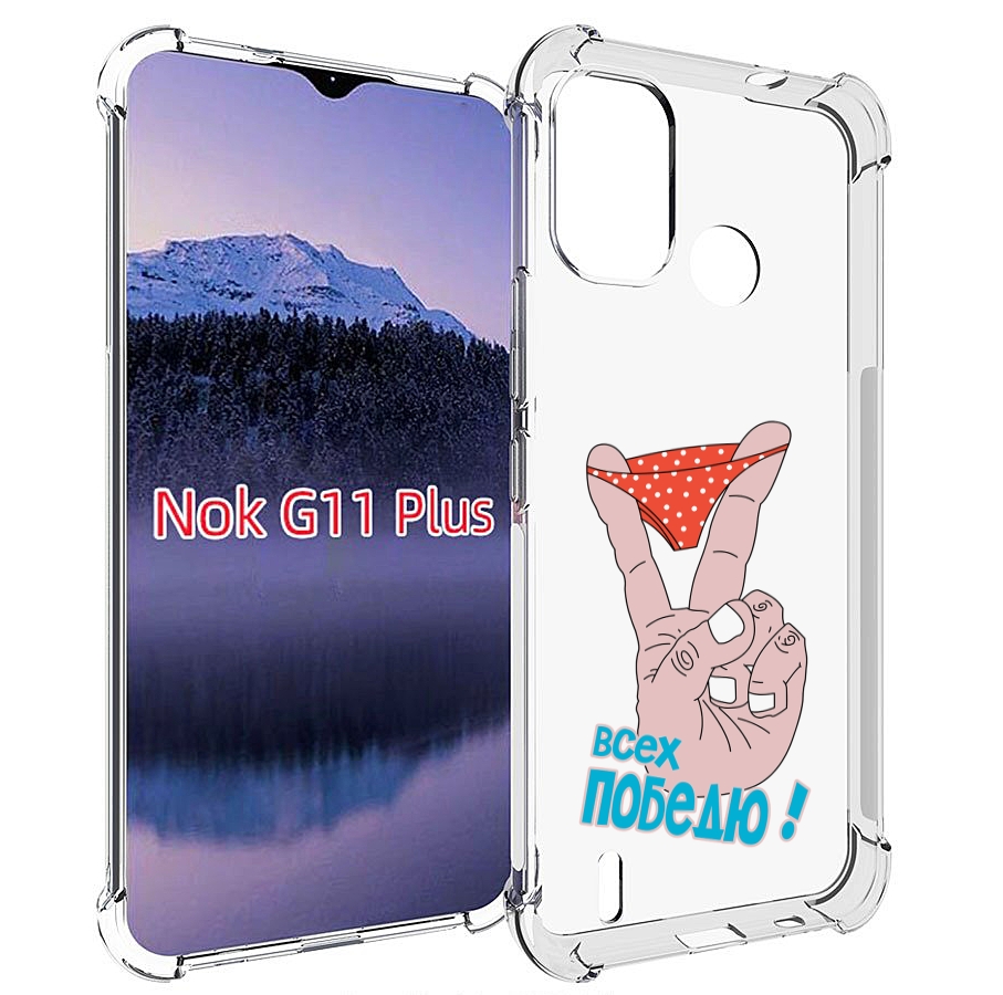 

Чехол MyPads всех победю для Nokia G11 Plus, Прозрачный, Tocco