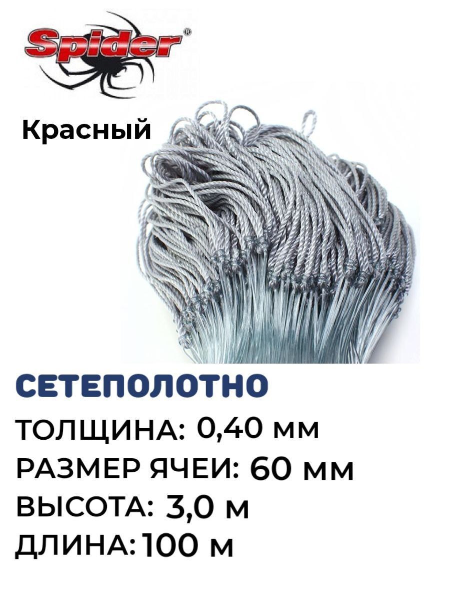 

Сетеполотно леска толщина 0,40 ячея 60, Серый, Spider