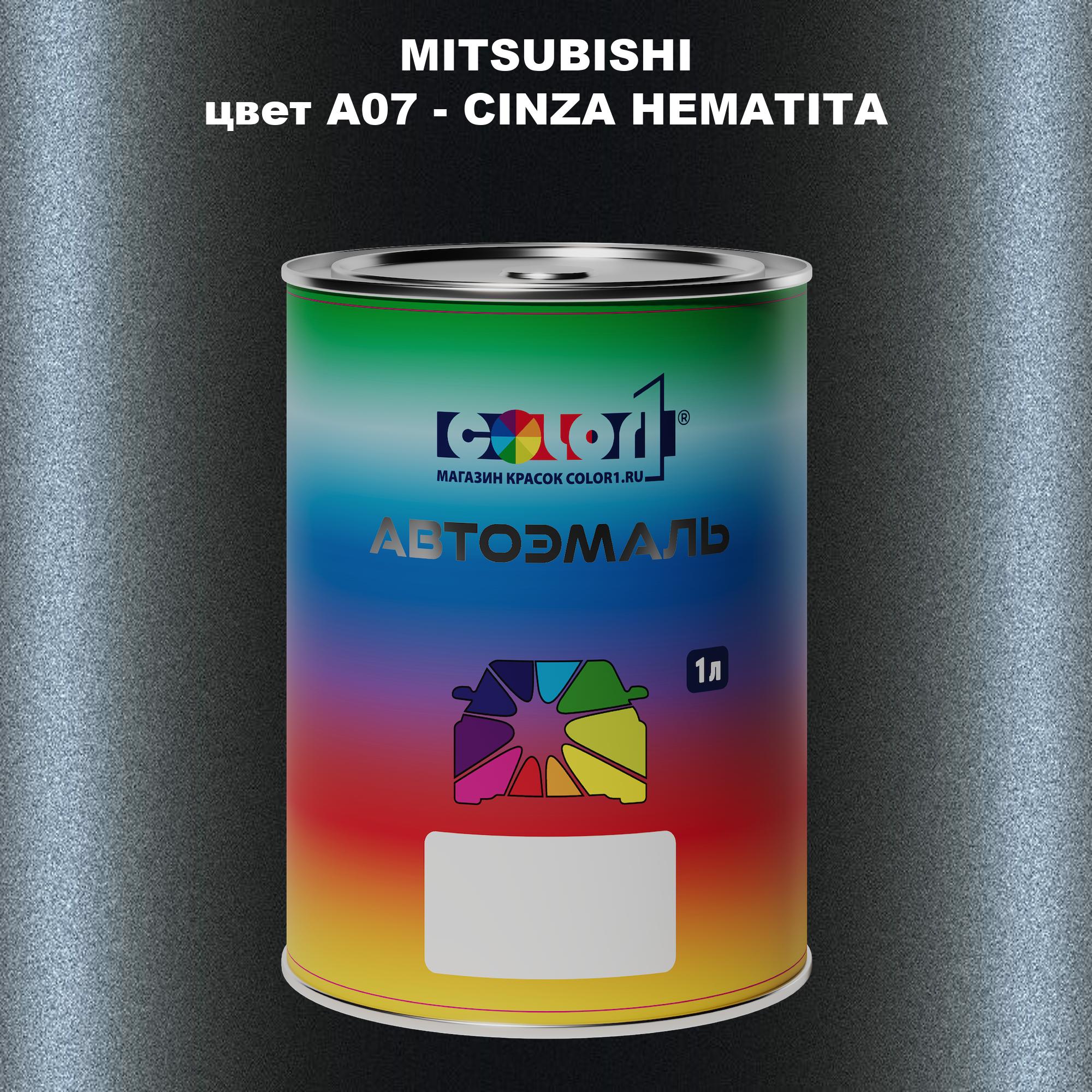 

Автомобильная краска COLOR1 для MITSUBISHI, цвет A07 - CINZA HEMATITA, Прозрачный