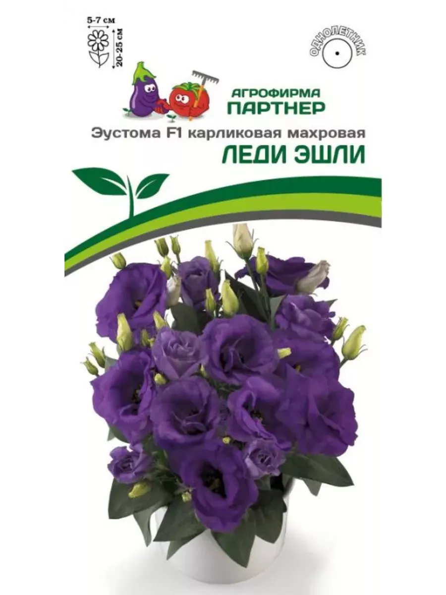 

Семена эустома Агрофирма Партнер Леди Эшли Карликовая art0015-psams4499 5 уп.