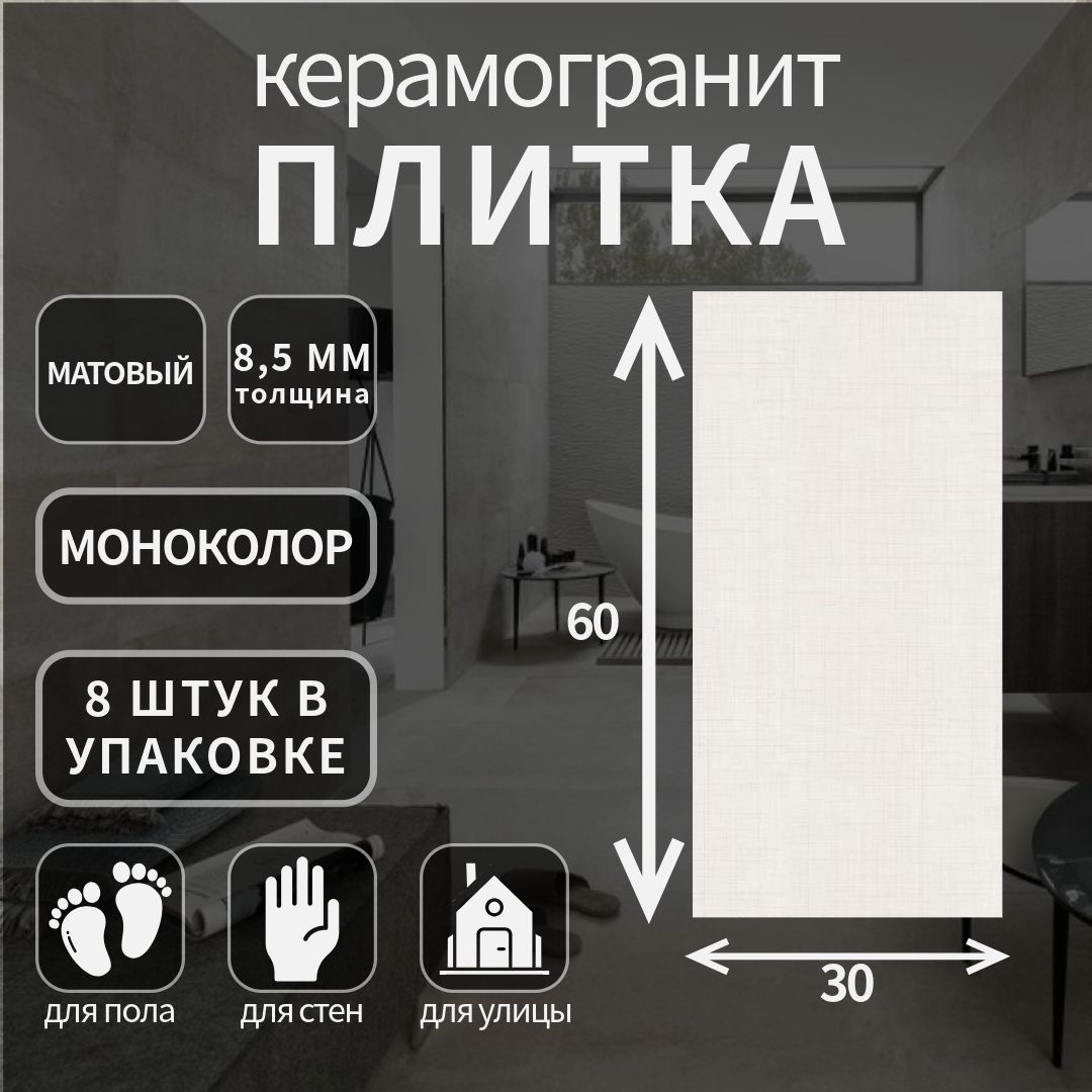 Керамогранит Lasselsberger Смарт светло-бежевый, 30x60, 6260-0010