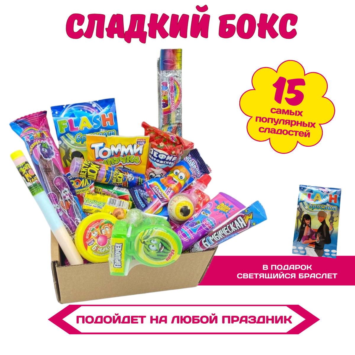 Набор сладостей VKUSNODAY сюрприз бокс подарок вкусняшки для детей, 15 шт