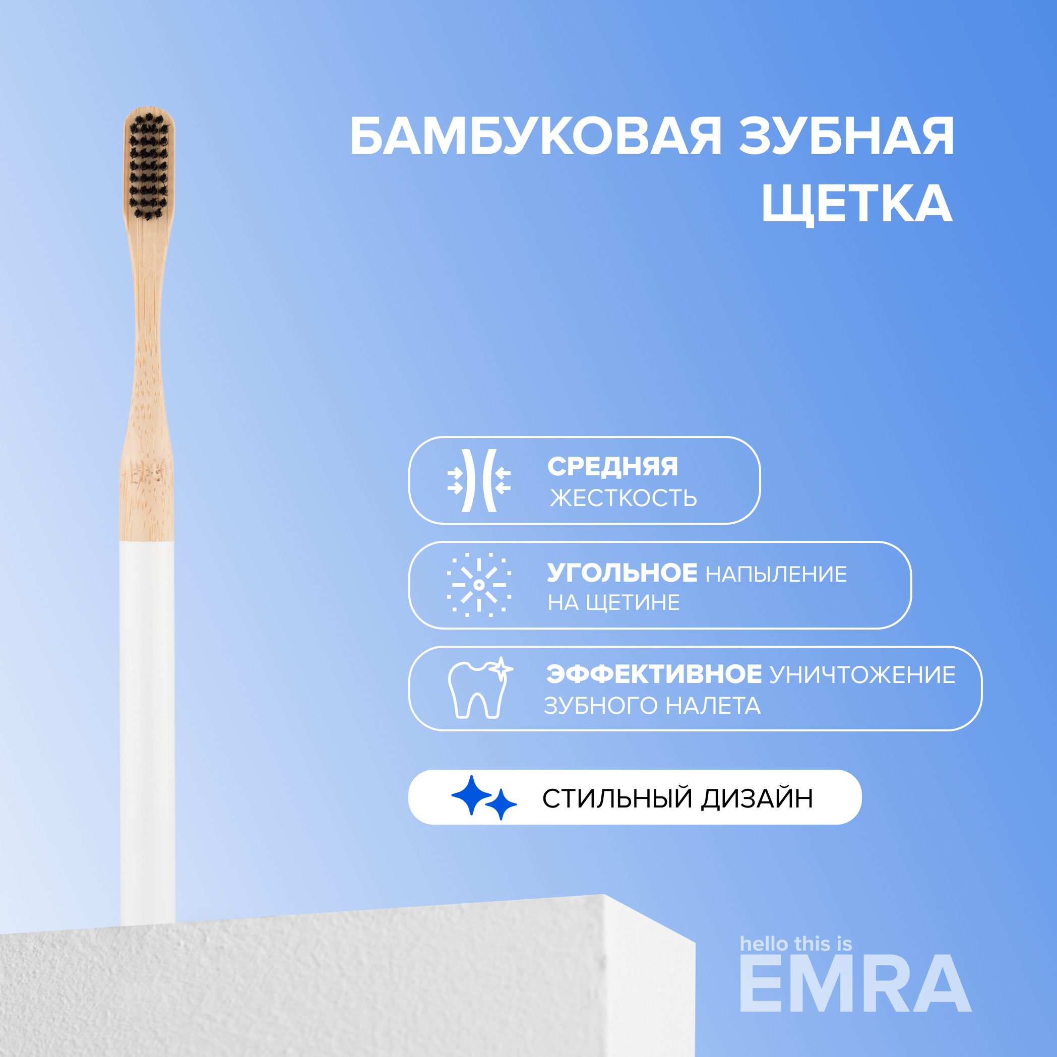 Бамбуковая зубная щетка EMRA черная grosheff березовая щетка с щетиной кабана средней жесткости с ремешком
