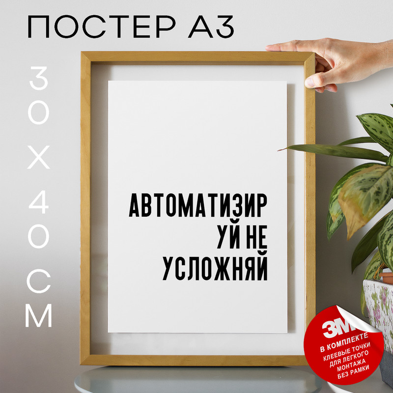 

Постер для дома для программистов PS622 30х40, рамка А3, PS622
