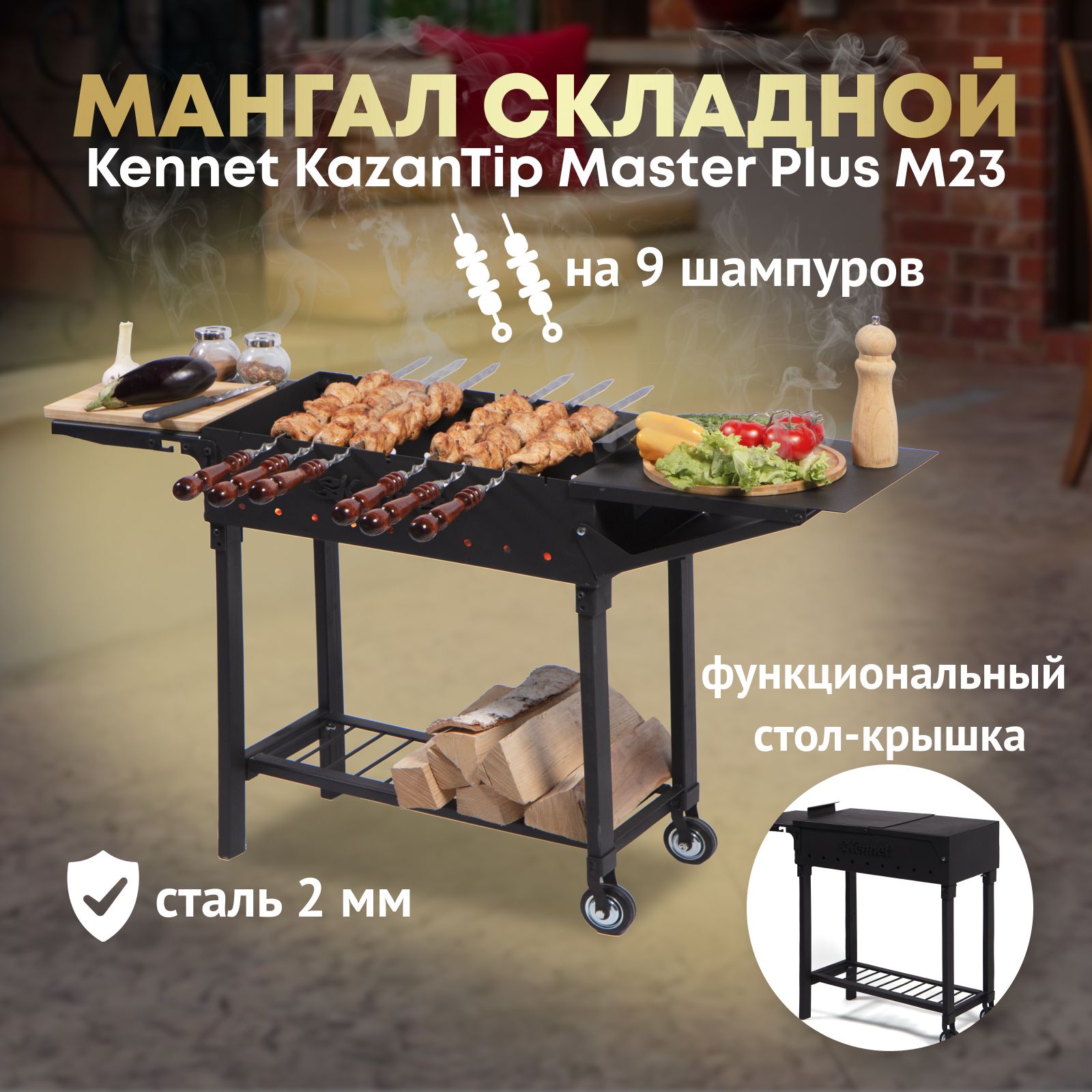 Мангал складной разборный Kennet KazanTip MASTER Plus М23