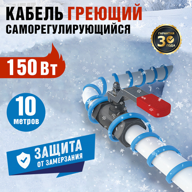 Греющий кабель Rexant саморегулирующийся на трубу, Extra line, 10м/150Вт