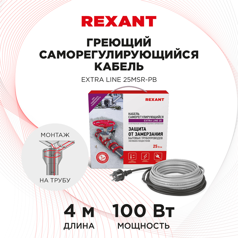 Греющий саморегулирующийся кабель на трубу  Extra Line 25MSR-PB 4M (4м/100Вт) REXANT