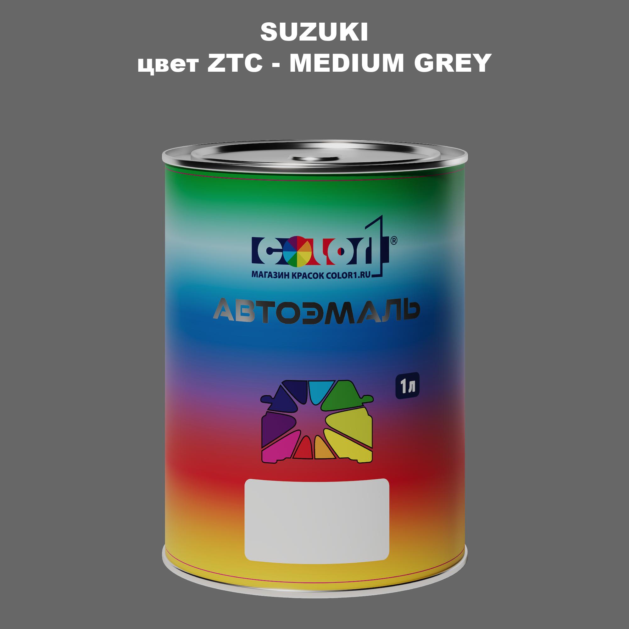 

Автомобильная краска COLOR1 для SUZUKI, цвет ZTC - MEDIUM GREY, Прозрачный