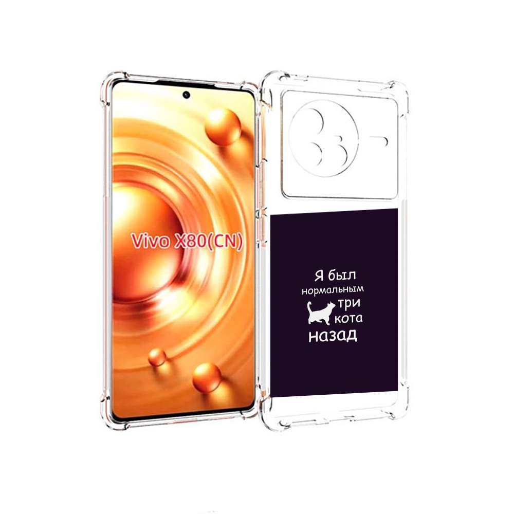 

Чехол Mypads Три-Кота-Назад Для Vivo X80, Прозрачный, Tocco