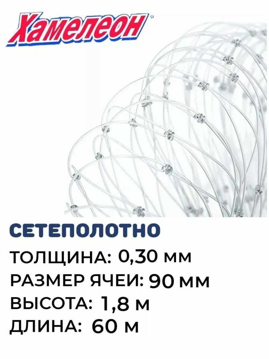 

Сетеполотно леска 0,30мм, ячея 90мм, высота 1,8м, Прозрачный, Hameleon