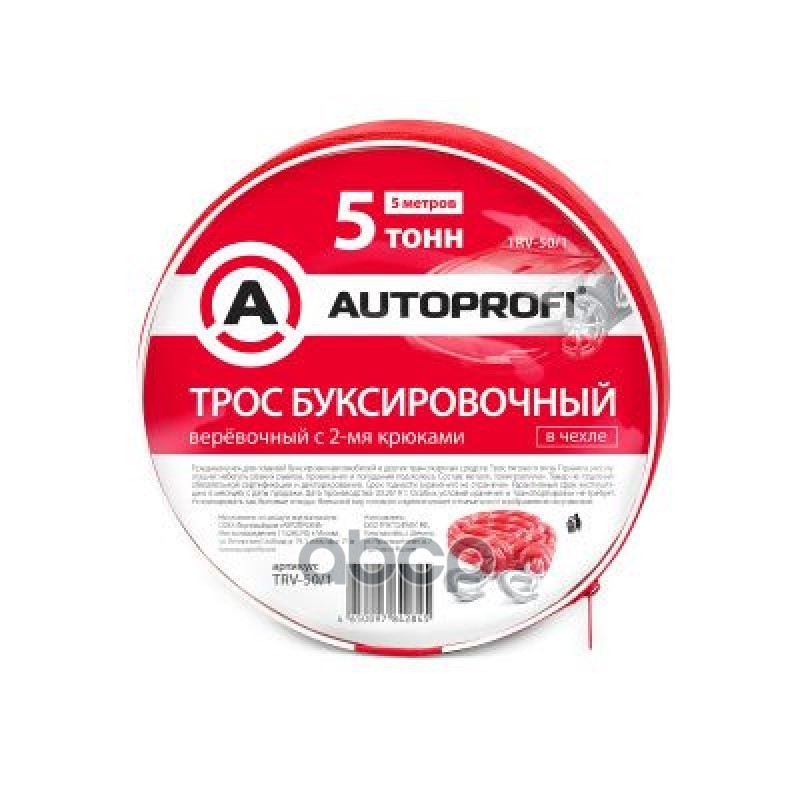 Трос буксировочный Autoprofi 5т 5м TRV-501 1290₽