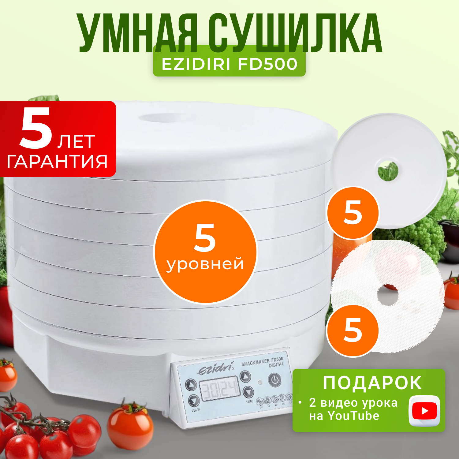 Сушилка для овощей и фруктов Ezidri FD500 с 5 поддонами и 10 листами сушилка для овощей и фруктов ezidri snackmaker fd500 digital белый