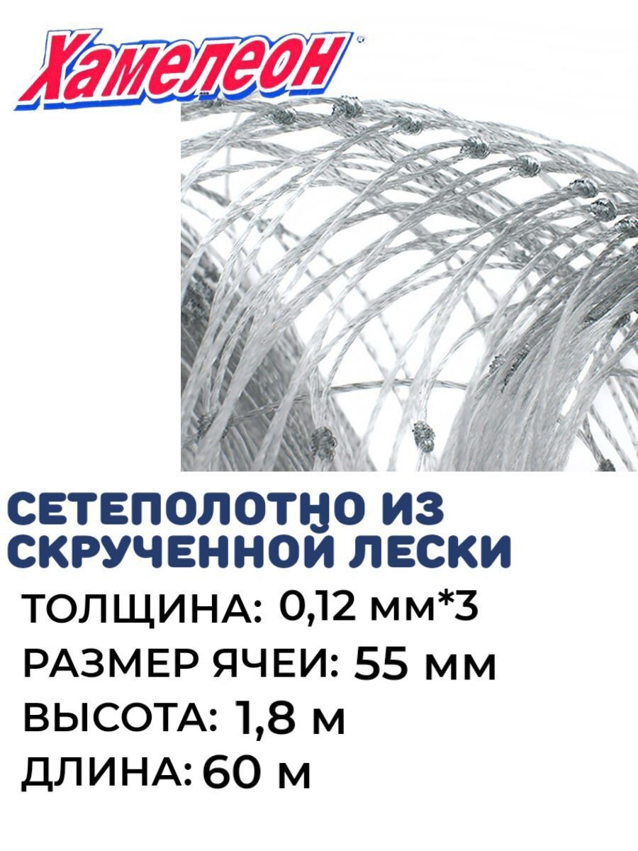 

Cетеполотно скр.леска, толщина 0,12мм*3, ячея 55, Серый, Hameleon