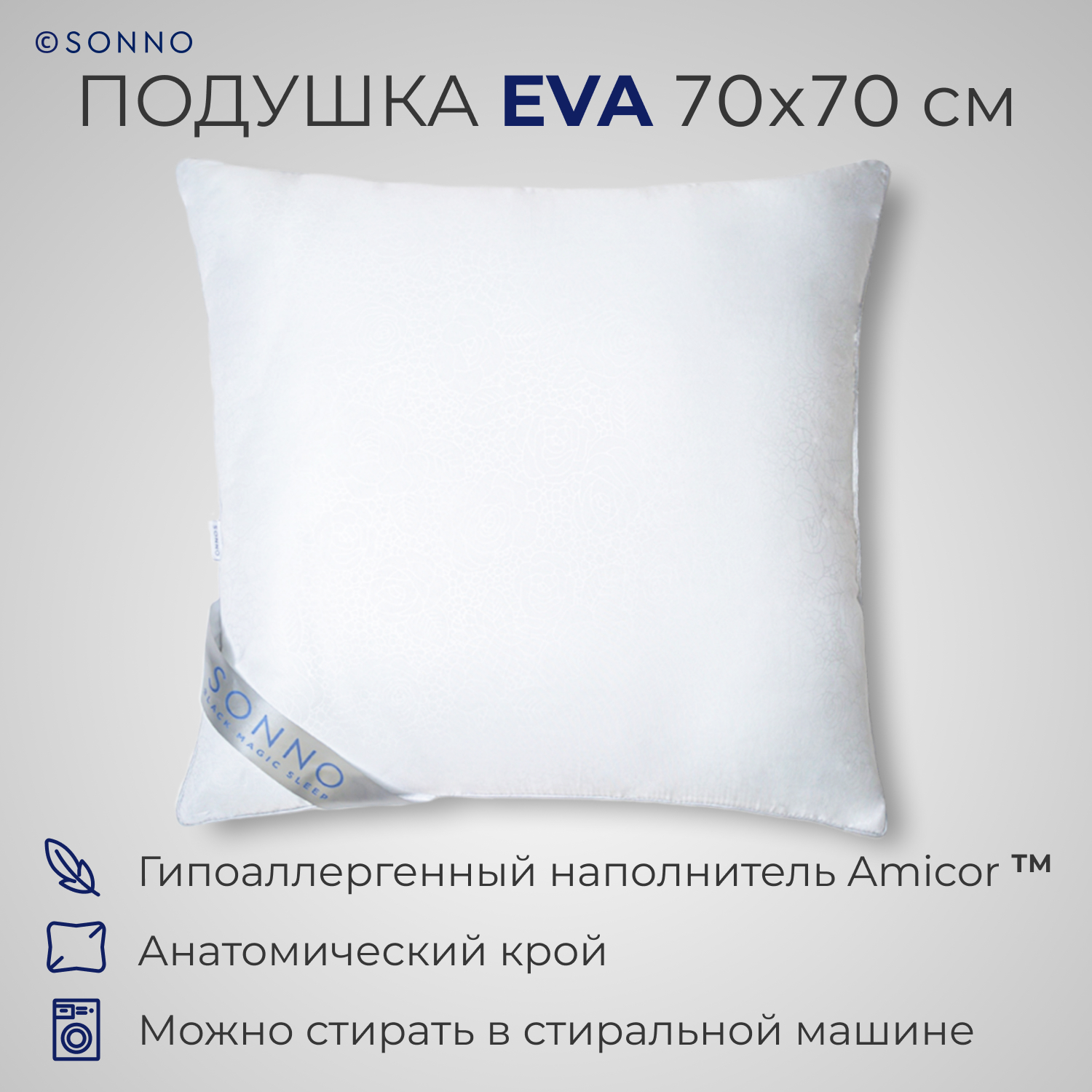 Подушка для сна SONNO EVA 70x70 Amicor TM