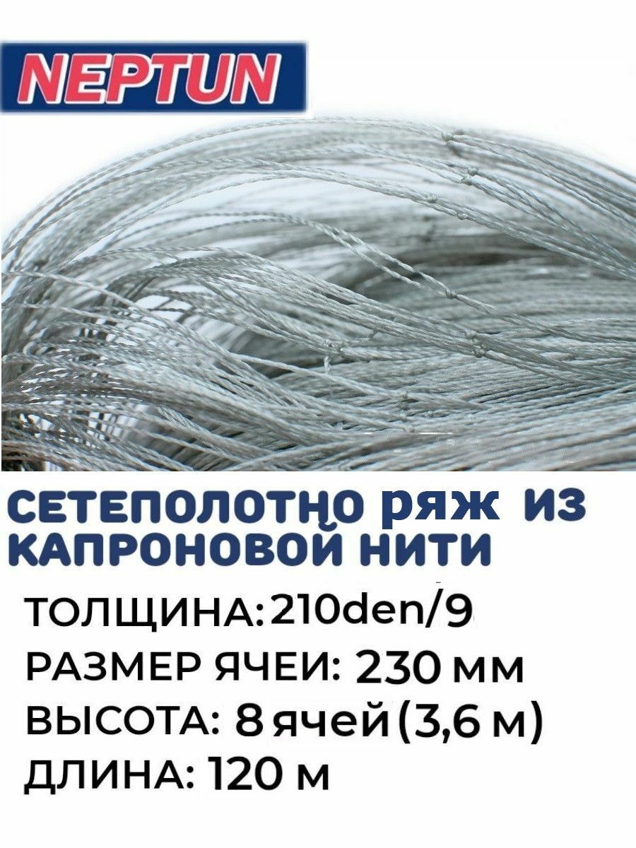 

Сетеполотно (ряж) капрон, толщина 210den/9, ячея 230, Серый, Neptun