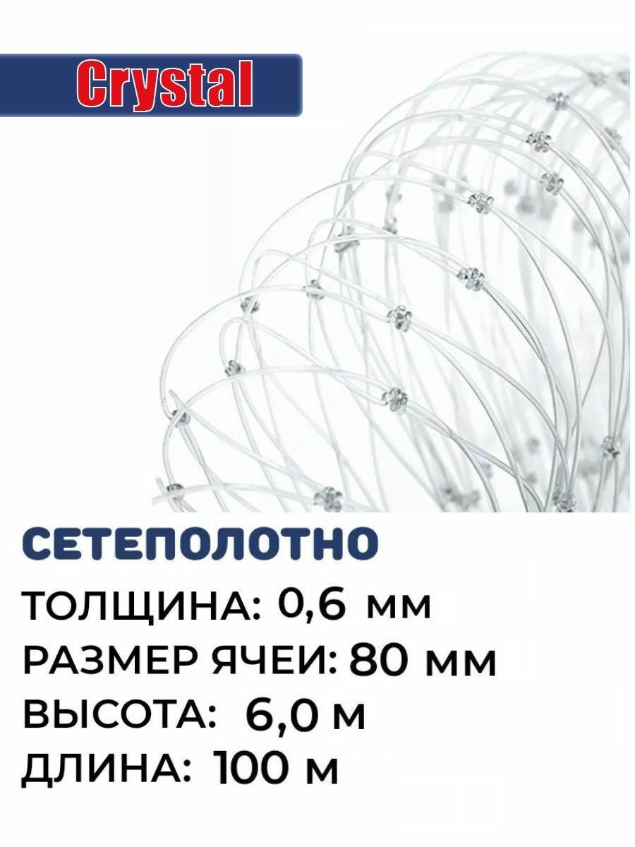 

Сетеполотно леска 0.6мм, ячея 80мм, высота 6м, Серый, Crystal