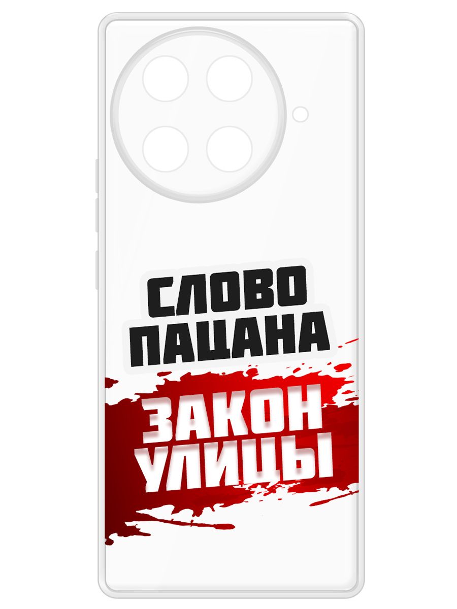 

Чехол-накладка Krutoff Clear Case Слово пацана - закон улицы для TECNO Camon 30S Pro, Прозрачный