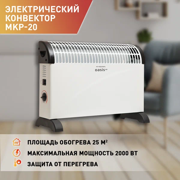 

Конвектор Oasis MKP-20 белый; черный, MKP-20