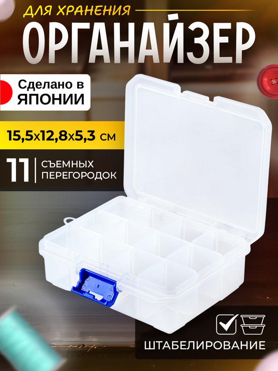 

Кейс для мелочей JEJ органайзер для хранения 15,5х12,8х5,3 см, 152885, 152854