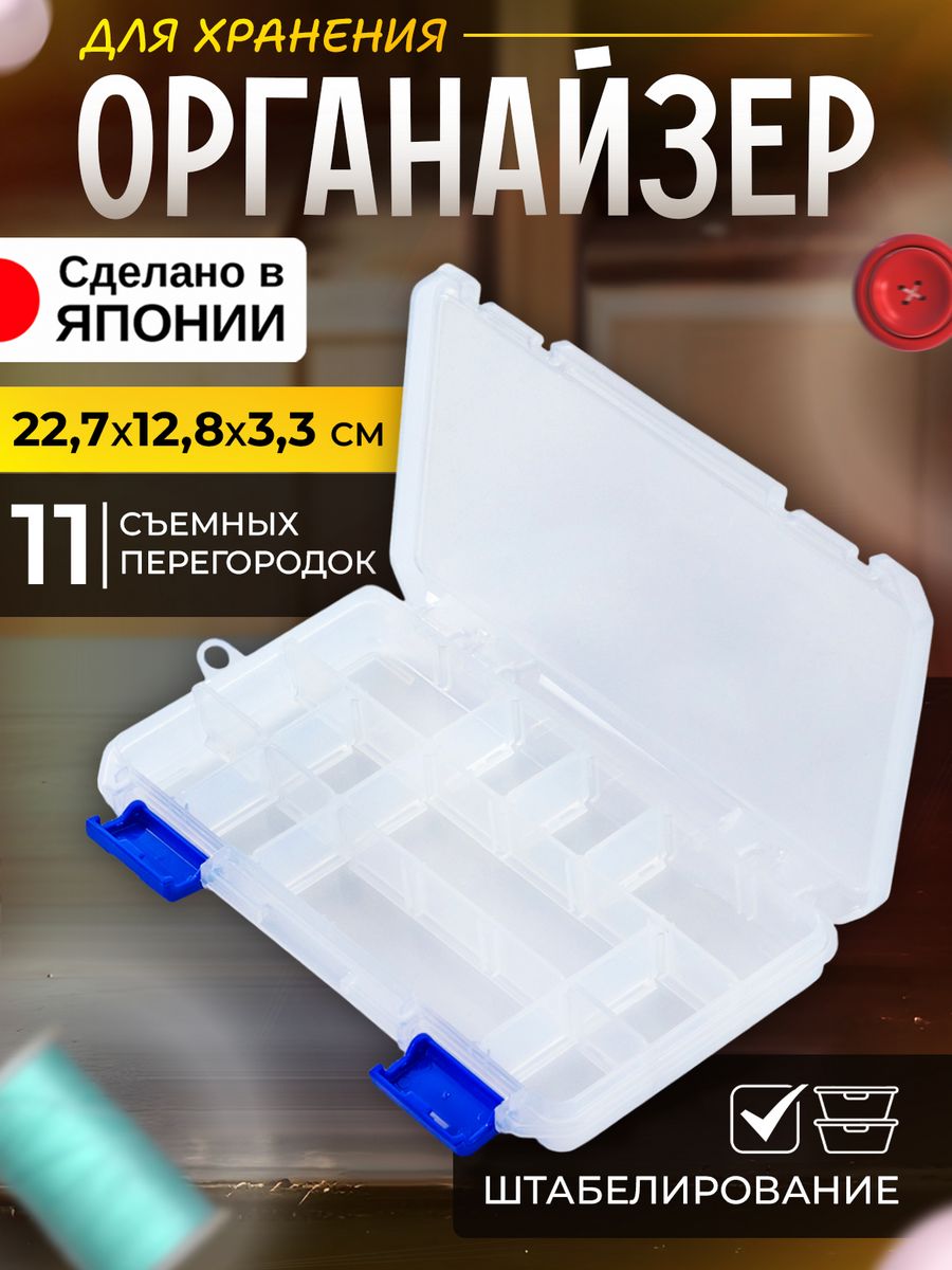 

Кейс для мелочей JEJ органайзер для хранения 22,7х12,8х3,3 см, 152892, 152854