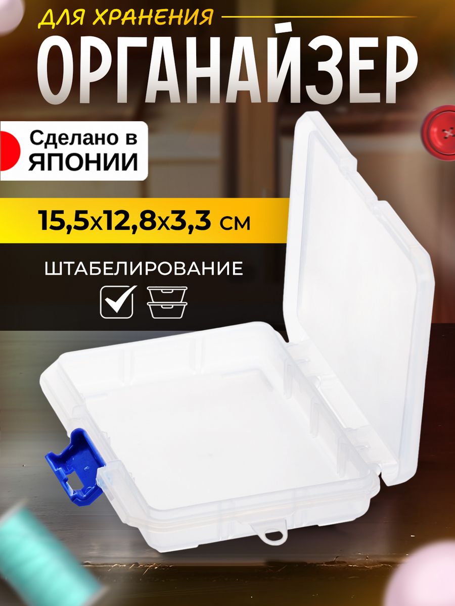 

Кейс для мелочей JEJ органайзер для хранения 15,5х12,8х3,3 см, 153097, 152854