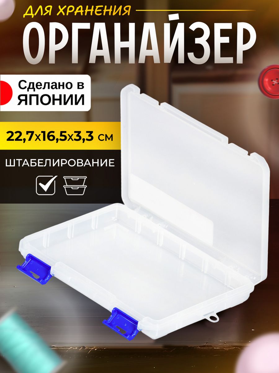 

Кейс для мелочей JEJ органайзер для хранения 22,7х16,5х3,3 см, 153134, 152854