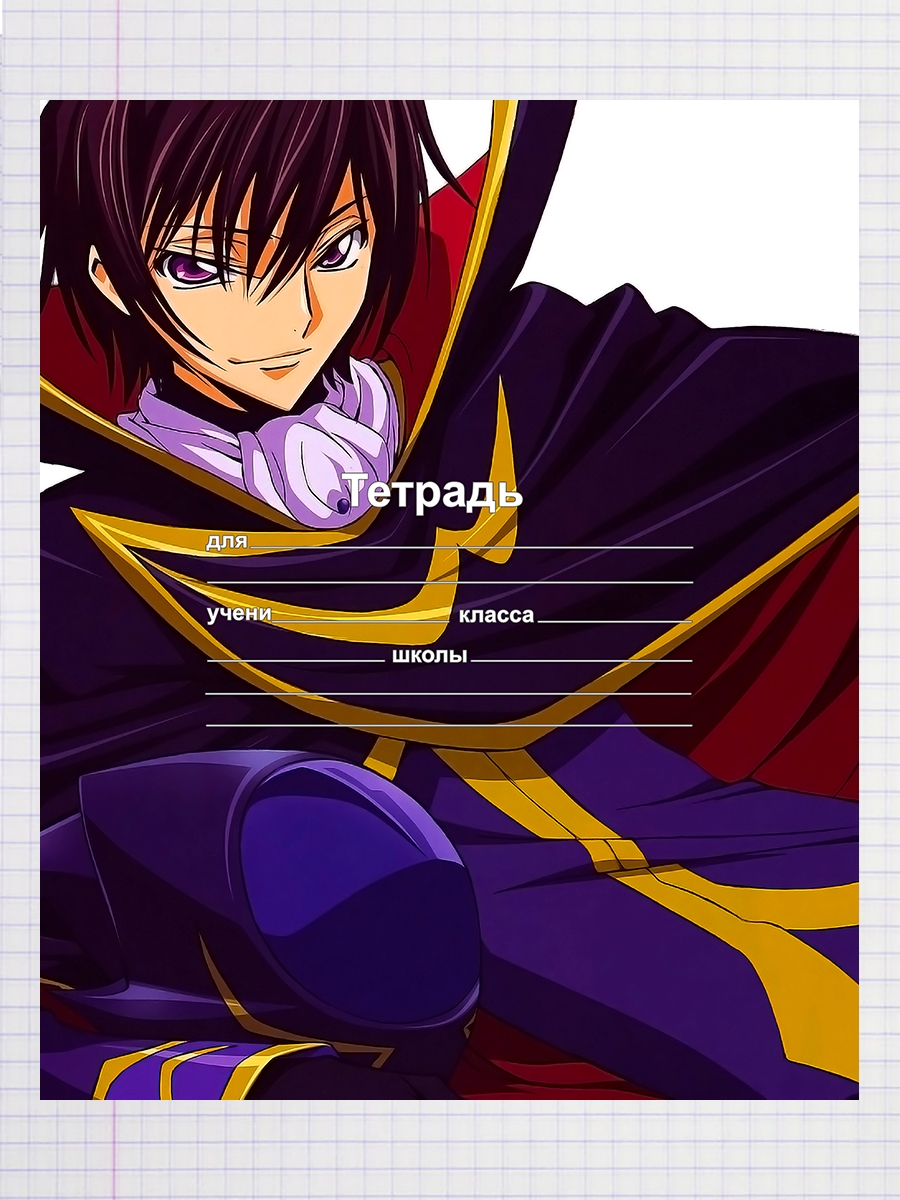 

Тетрадь Лелуш Ламперуж Lelouch Lamperouge, 93959652