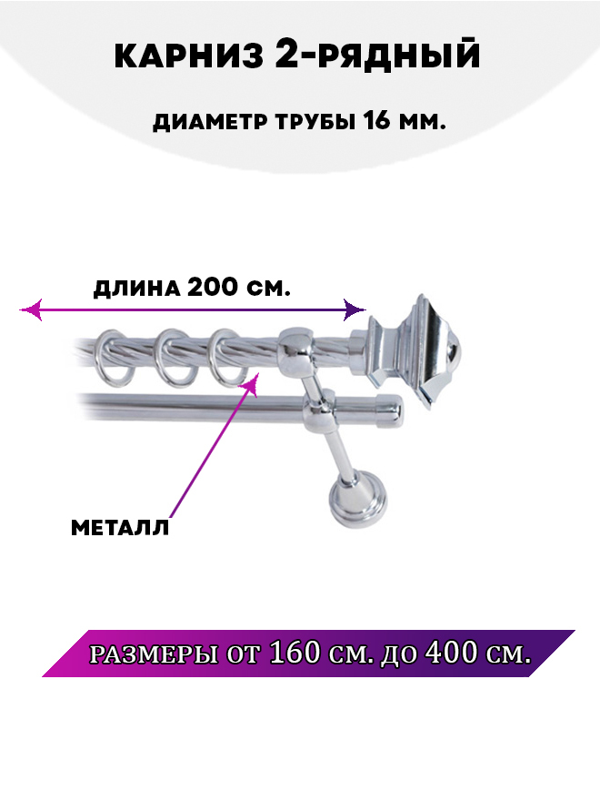 

Карниз металлический Lux Decor двухрядный Фаворит Хром 2 м, Серебристый, Фаворит